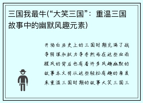三国我最牛(“大笑三国”：重温三国故事中的幽默风趣元素)
