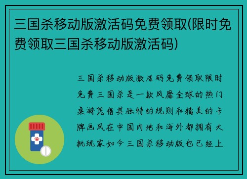 三国杀移动版激活码免费领取(限时免费领取三国杀移动版激活码)