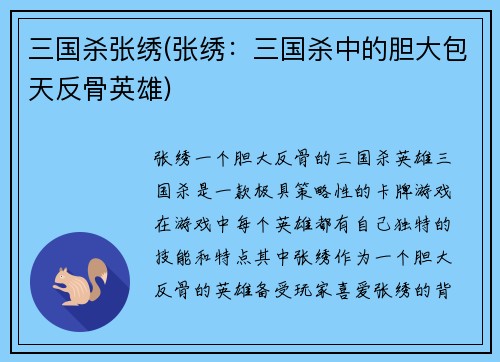 三国杀张绣(张绣：三国杀中的胆大包天反骨英雄)