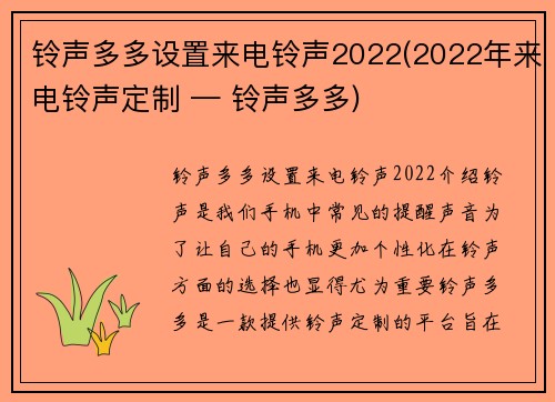 铃声多多设置来电铃声2022(2022年来电铃声定制 — 铃声多多)