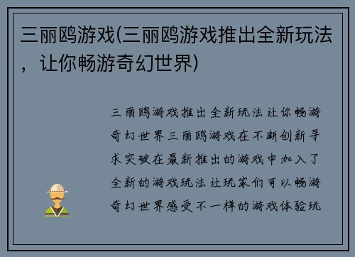三丽鸥游戏(三丽鸥游戏推出全新玩法，让你畅游奇幻世界)