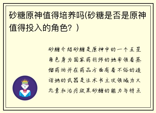 砂糖原神值得培养吗(砂糖是否是原神值得投入的角色？)