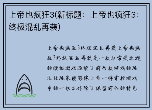 上帝也疯狂3(新标题：上帝也疯狂3：终极混乱再袭)