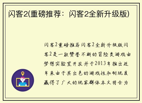 闪客2(重磅推荐：闪客2全新升级版)