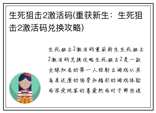 生死狙击2激活码(重获新生：生死狙击2激活码兑换攻略)