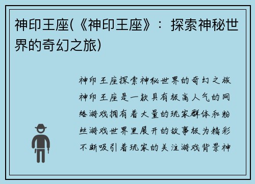 神印王座(《神印王座》：探索神秘世界的奇幻之旅)