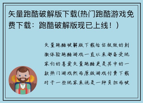 矢量跑酷破解版下载(热门跑酷游戏免费下载：跑酷破解版现已上线！)