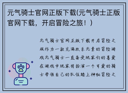 元气骑士官网正版下载(元气骑士正版官网下载，开启冒险之旅！)