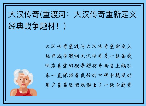 大汉传奇(重渡河：大汉传奇重新定义经典战争题材！)