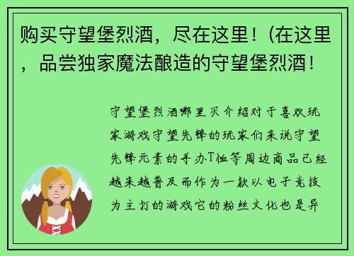 购买守望堡烈酒，尽在这里！(在这里，品尝独家魔法酿造的守望堡烈酒！)
