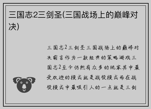 三国志2三剑圣(三国战场上的巅峰对决)
