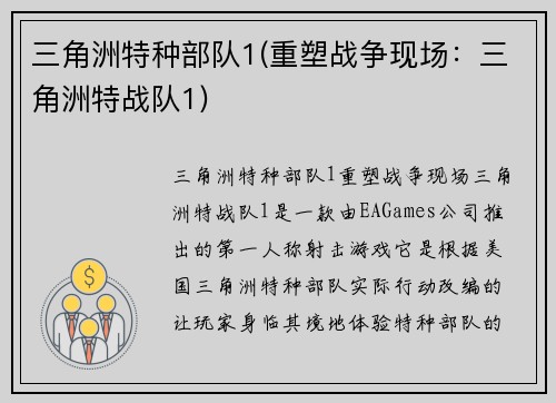 三角洲特种部队1(重塑战争现场：三角洲特战队1)
